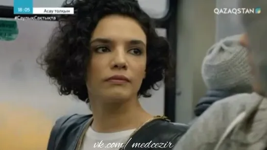 Medcezir 33 серия отр2