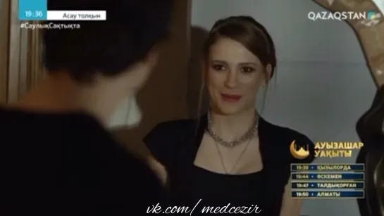 Medcezir 32 серия отр4