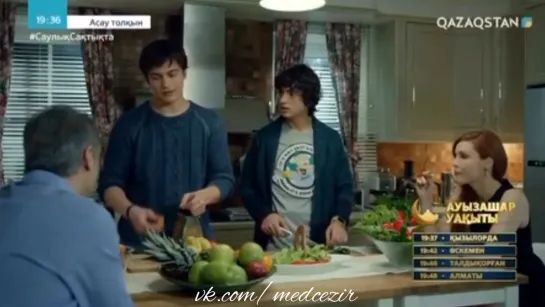 Medcezir 30 серия отр4