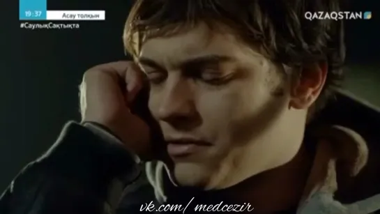 Medcezir 28 серия отр1