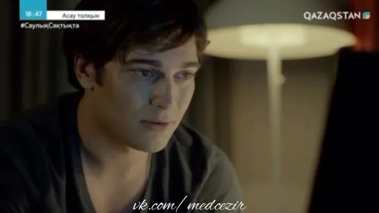 Medcezir 27 серия отр4