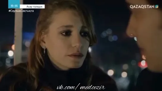 Medcezir 26 серия отр7