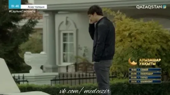 Medcezir 26 серия отр6