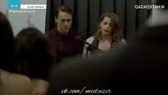 Medcezir 26 серия отр1