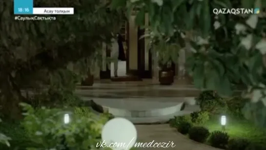 Medcezir 25 серия отр1