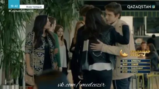 Medcezir 22 серия отр2