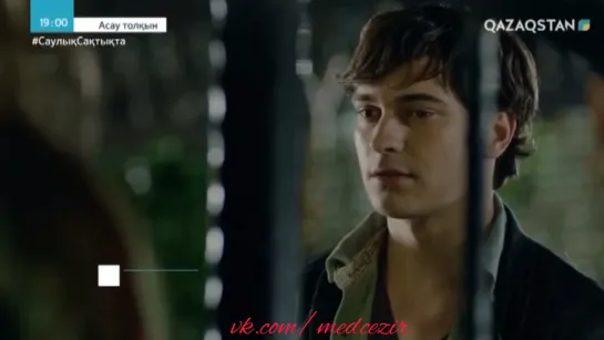 Medcezir 22 серия отр1