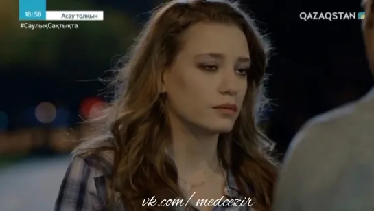 Medcezir 21 серия отр4