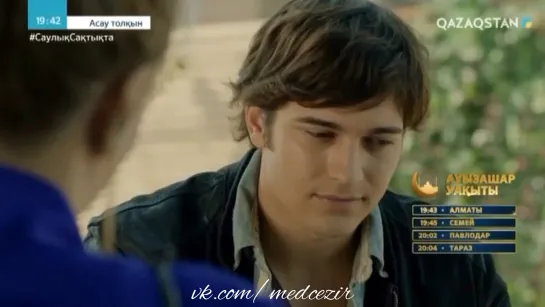 Medcezir 15 серия отр4