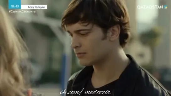 Medcezir 15 серия отр2