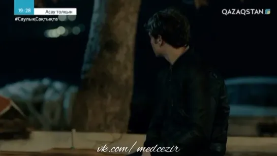 Medcezir 14 серия отр5