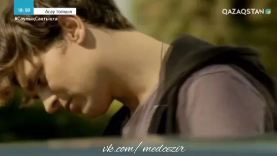 Medcezir 14 серия отр4