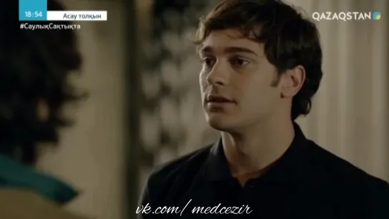 Medcezir 14 серия отр3