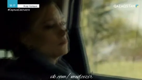 Medcezir 14 серия отр2