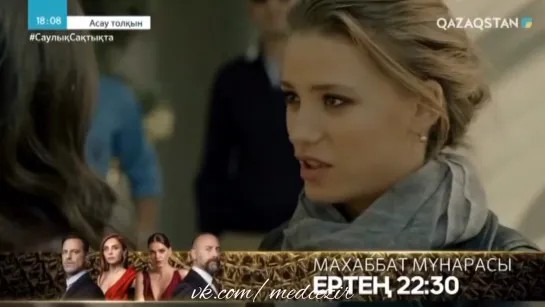 Medcezir 14 серия отр1