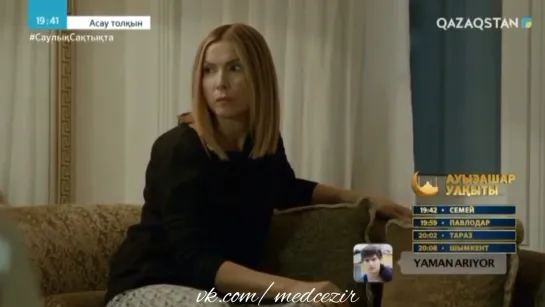 Medcezir 13 серия отр1