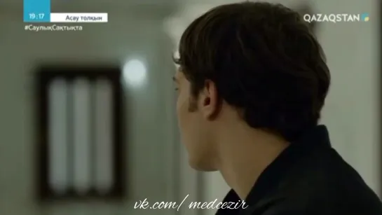 Medcezir 12 серия отр6