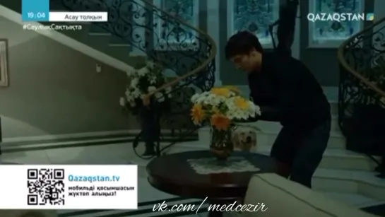 Medcezir 12 серия отр5