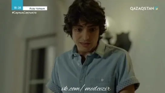 Medcezir 12 серия отр4