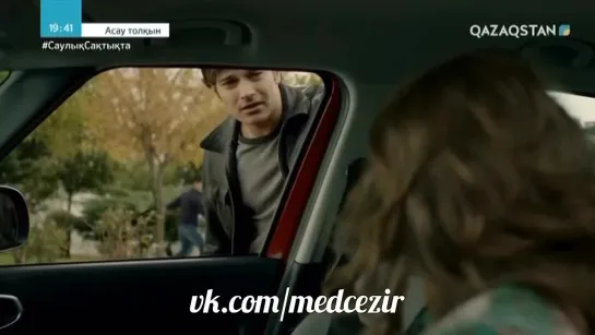 Medcezir 10 серия отр3