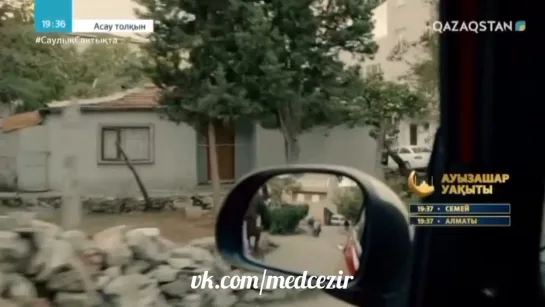 Medcezir 10 серия отр2