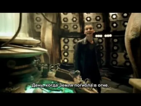 Doctor Who - 1 сезон- трейлер 1