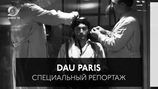 Dau Paris. Специальный репортаж. Тизер