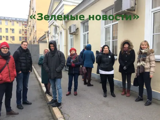 «Зеленые новости» Выпуск 1. 11.11.2018