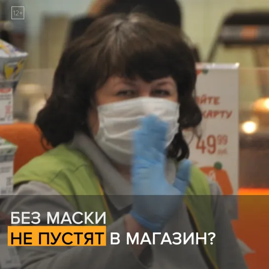 Обязательно ли надевать маску в магазине? — УтроМ24