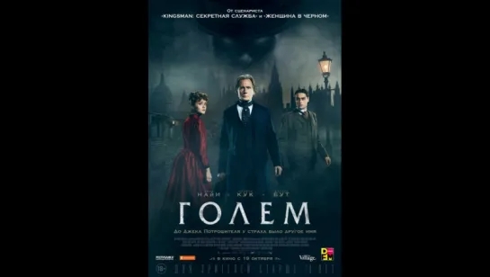 Голем (2016)