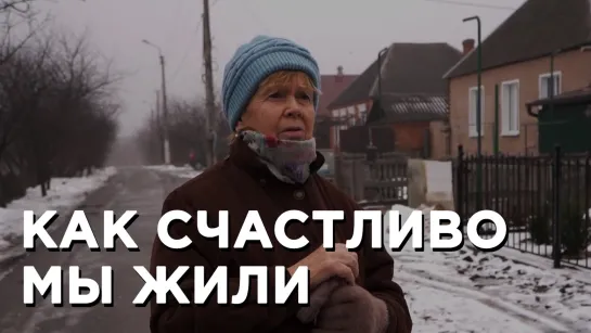 О жизни в Шебекино, самом близком к границе с Украиной городе, ЕАН поговорил с его жителями.