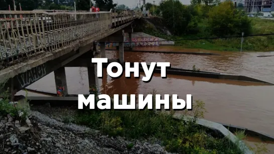 Потоп на Щербакова в Екатеринбурге