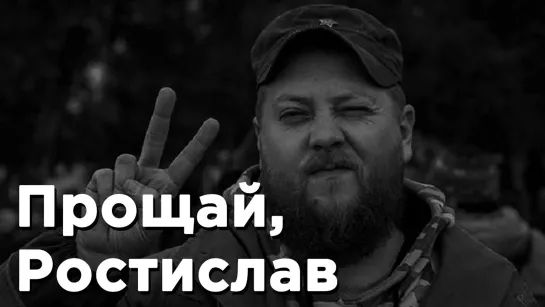 В Екатеринбурге простились с погибшим военкором Ростиславом Журавлевым