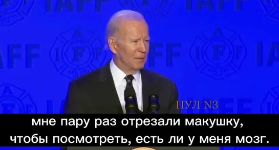 Biden: They cut off the top of my head to see if I had brains Biden: Sie schnitten die Oberseite meines Kopfes ab, um zu sehen,