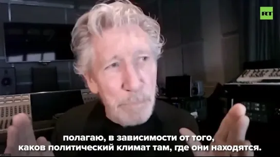 «Полное лицемерие» Роджер Уотерс — о запрете российским спортсменам участвовать в международных соревнованиях.