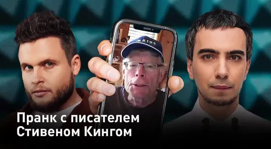 Russian Prankers Lexus and Vovan talk to Stephen King. 07.18.22 Лексус и Вован поговорили со Стивеном Кингом. 18.07.2022