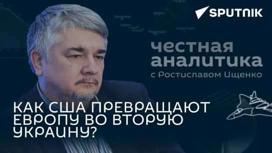 Ищенко о женских батальонах смерти на Украине, объединенной армии ЕС и подготовке Швеции к войне