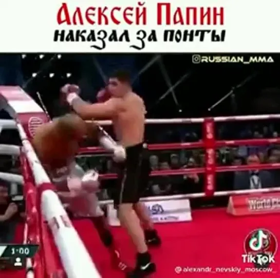 Ни когда не думай что ты самый сильный !