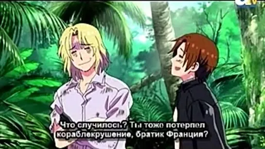 Hetalia World Series 48 (рус. суб.)