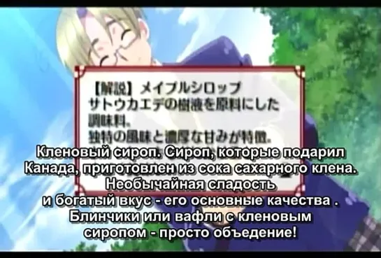 Gakuen Hetalia - Кленовый сироп в подарок