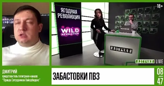 С чего начался бунт сотрудников  Wildberries