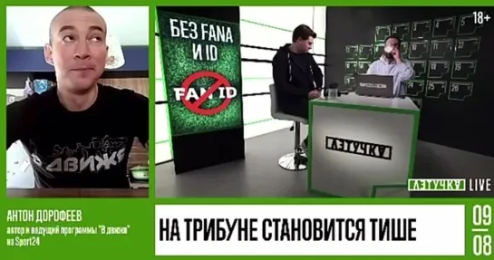 «Фанатское сообщество считает, что данный документ направлен на то, чтобы уничтожить его как таковое»