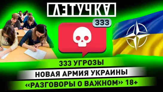 Угрозы из-за песни. Итоги Мюнхенской конференции. «О важном» с родителями. 20 февраля | «Летучка»