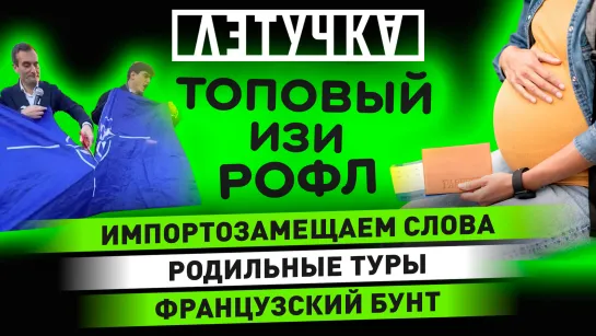 Нейросети для бизнес-задач. Маткапитал уехавшим. Африканское турне Лаврова. 16 февраля | «Летучка»