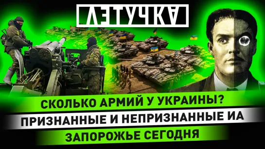 Поставки оружия на Украину. Новости Запорожья. Протесты во Франции. 1 февраля | «Летучка»