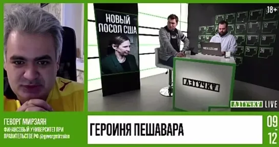 «Она должна пытаться выстроить какие-то личные отношения с российскими дипломатами»