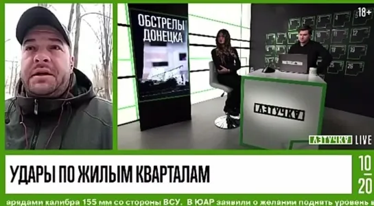 «Девять лет под обстрелами, это часть нашей жизни»