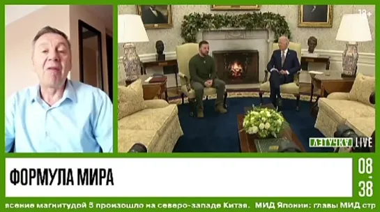 «Уверен, что после Вашингтона он [Зеленский] не вернётся сразу на Украину»