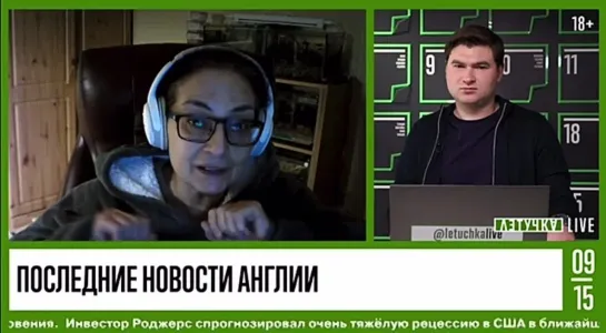 «У нас главные темы последние месяцы — это Украина и то, как Россия проигрывает войну»