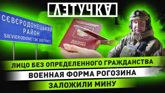 Украинские фейки. Жизнь на освобождённых территориях. Лишение гражданства. 1 декабря | «Летучка»